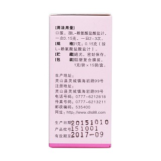 L-賴(lài)氨酸鹽酸鹽顆粒(1g:0.15g*15袋/盒) L-賴(lài)氨酸鹽酸鹽顆粒(1g:0.15g*15袋/盒)