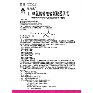 L-賴(lài)氨酸鹽酸鹽顆粒功效作用廠家 L-賴(lài)氨酸鹽酸鹽顆粒功效作用廠家