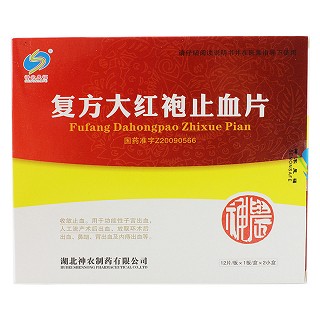 復方大紅袍止血片價格 復方大紅袍止血片價格