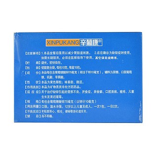 葡萄糖酸鋅顆粒(辛葡康)