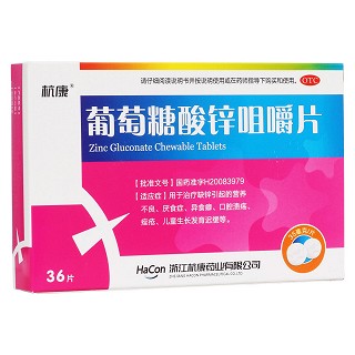 葡萄糖酸鋅咀嚼片(杭康)