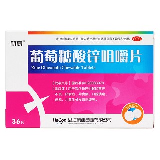 葡萄糖酸鋅咀嚼片價(jià)格