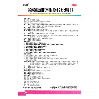 葡萄糖酸鋅咀嚼片功效作用廠家