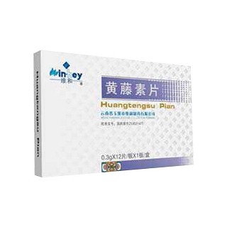 黃藤素片(維和)