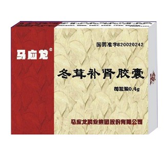 冬茸補腎膠囊(馬應(yīng)龍)