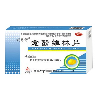 愈酚維林片(刻速停)