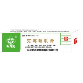 克霉唑乳膏(馬應(yīng)龍)