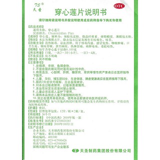 穿心蓮片功效作用廠家