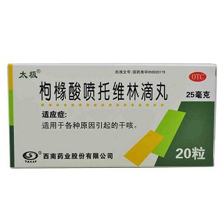 枸櫞酸噴托維林滴丸(太極)