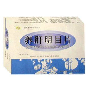 養(yǎng)肝明目片(白藥)