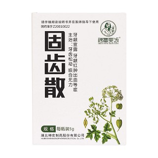 固齒散價(jià)格 固齒散價(jià)格
