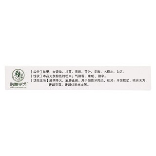 固齒散(神農(nóng)) 固齒散(神農(nóng))