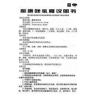 酮康唑乳膏功效作用廠家