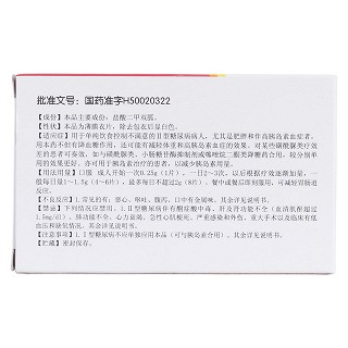 鹽酸二甲雙胍片(0.25g*48片/盒) 鹽酸二甲雙胍片(0.25g*48片/盒)