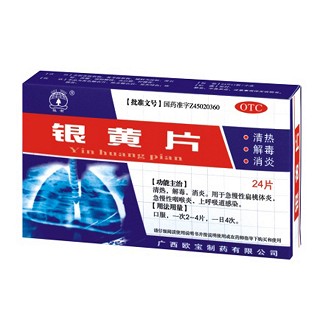 銀黃片 銀黃片