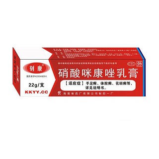 硝酸咪康唑乳膏(刻康)