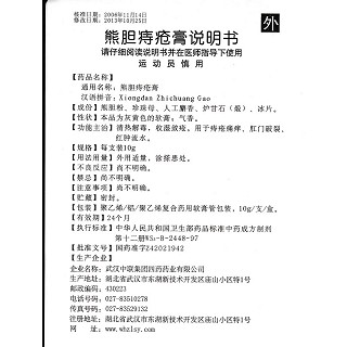 熊膽痔瘡膏功效作用廠家 熊膽痔瘡膏功效作用廠家