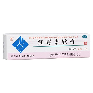 紅霉素軟膏(制藥廠)