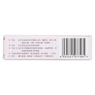 紅霉素軟膏(制藥廠) 紅霉素軟膏(制藥廠)