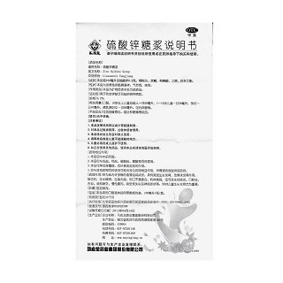 硫酸鋅糖漿(馬應(yīng)龍) 硫酸鋅糖漿(馬應(yīng)龍)