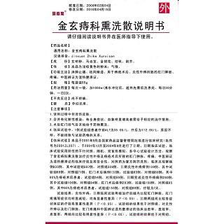 金玄痔科熏洗散功效作用廠家 金玄痔科熏洗散功效作用廠家
