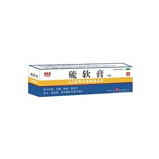 硫軟膏(三超)