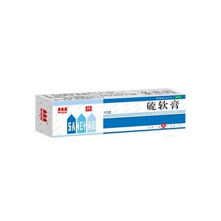 硫軟膏(三超)