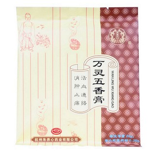 萬靈五香膏(朱養(yǎng)心)
