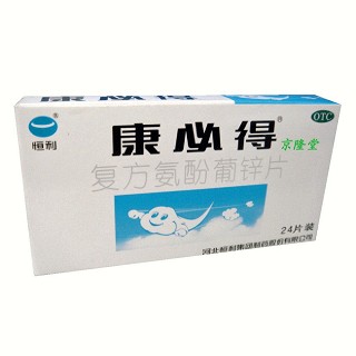 復(fù)方氨酚葡鋅片(康必得)