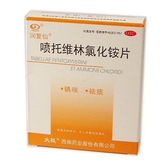噴托維林氯化銨片(潤復仙)