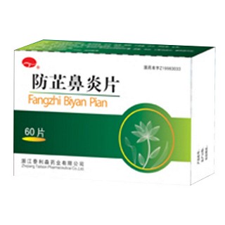 防芷鼻炎片(泰利森) 防芷鼻炎片(泰利森)