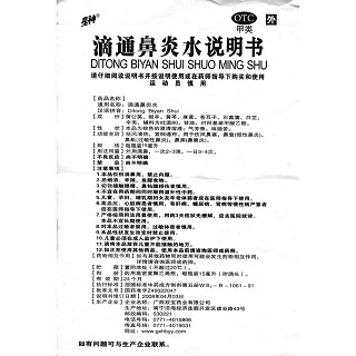 滴通鼻炎水功效作用廠家 滴通鼻炎水功效作用廠家