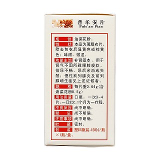 普樂安片(云豐) 普樂安片(云豐)