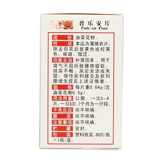 普樂安片(云豐) 普樂安片(云豐)