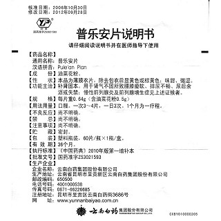 普樂安片功效作用廠家 普樂安片功效作用廠家