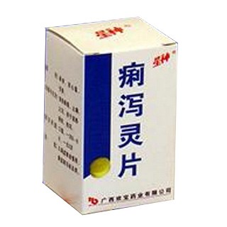 痢瀉靈片(歡寶) 痢瀉靈片(歡寶)