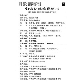 婦潔陰洗液功效作用廠家 婦潔陰洗液功效作用廠家