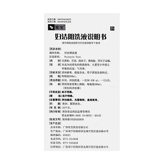 婦潔陰洗液功效作用廠(chǎng)家 婦潔陰洗液功效作用廠(chǎng)家