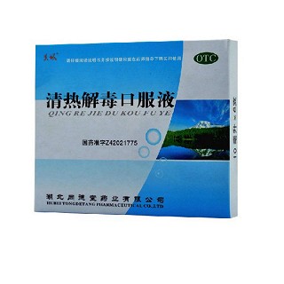 清熱解毒口服液(美誠(chéng))