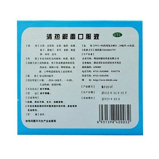 清熱解毒口服液價(jià)格