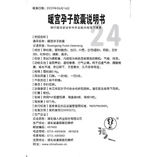 暖宮孕子膠囊功效作用廠家 暖宮孕子膠囊功效作用廠家