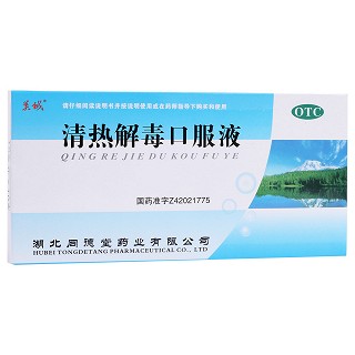 清熱解毒口服液(美誠(chéng))