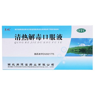清熱解毒口服液價格