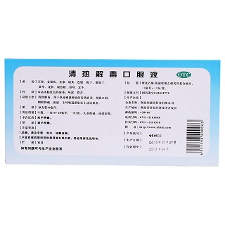 清熱解毒口服液(美誠)