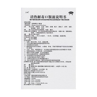 清熱解毒口服液(10ml*10支)