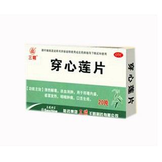 穿心蓮片(三精)