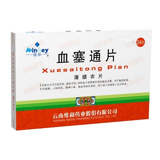 血塞通片(維和) 血塞通片(維和)