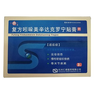 復(fù)方吲哚美辛達(dá)克羅寧貼膏(仁德)