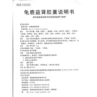 龜鹿益腎膠囊功效作用廠家 龜鹿益腎膠囊功效作用廠家