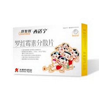 羅紅霉素分散片( 西適寧)